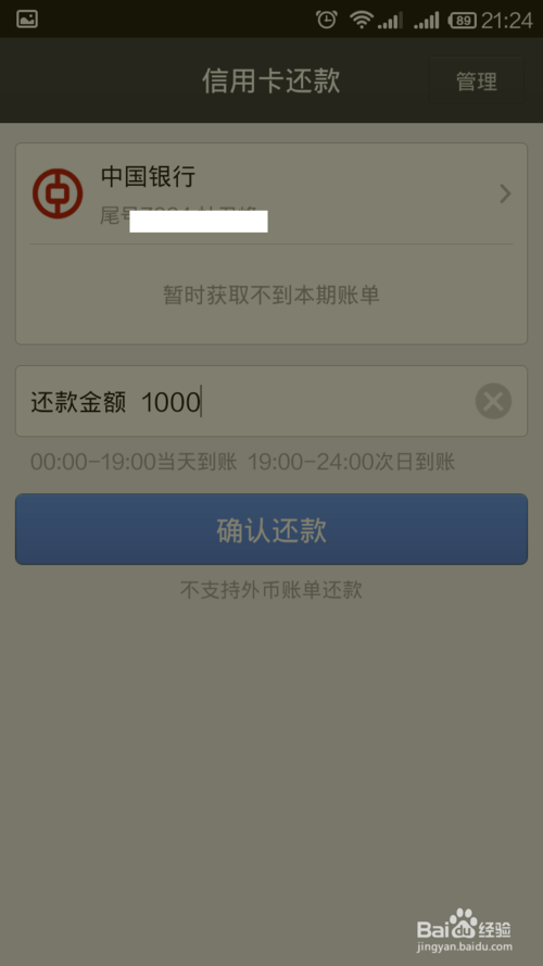 支付宝跨行信用卡还款3.png
