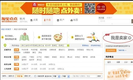 淘宝外卖怎么入驻 淘宝外卖怎么入驻