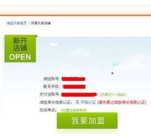 淘宝外卖怎么入驻 淘宝外卖怎么入驻