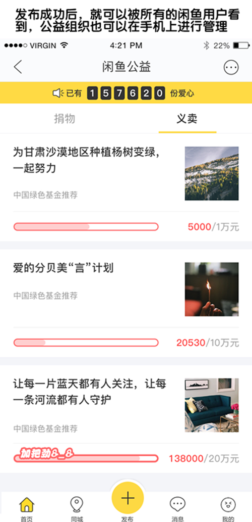 闲鱼公益怎么加入