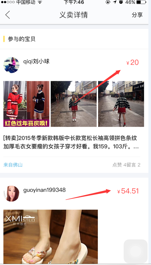 闲鱼公益义卖怎么参与