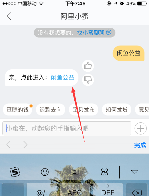 闲鱼怎么设置成公益