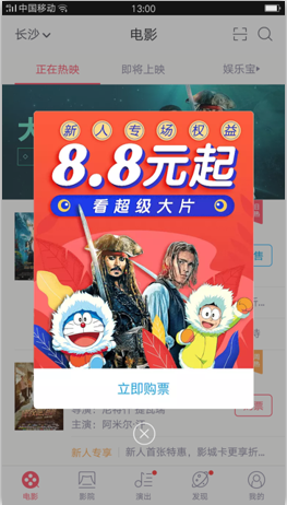 淘票票8.8怎么抢?淘票票8.8元电影票