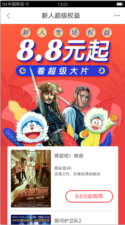 淘票票8.8怎么抢?淘票票8.8元电影票