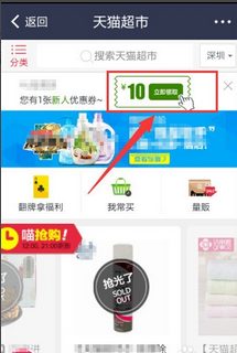 天猫超市优惠券在哪领