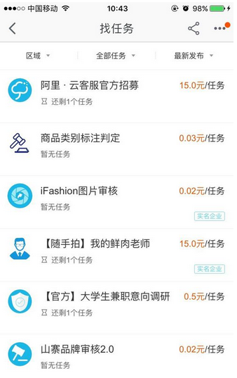 阿里众包兼职是真的吗