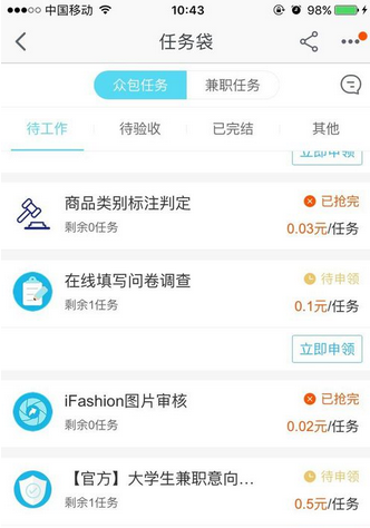 阿里众包兼职是真的吗