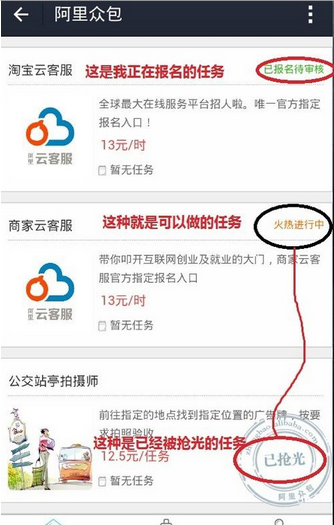 阿里众包一天能挣多少