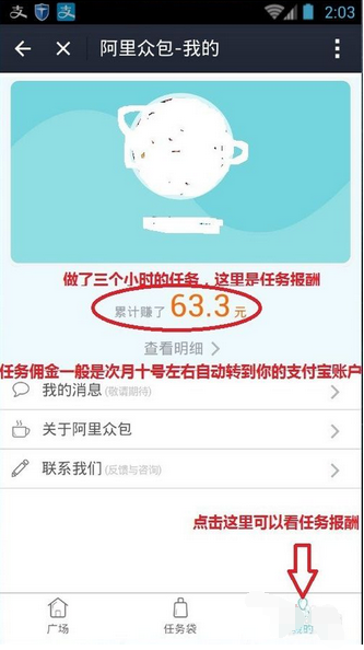 阿里众包一天能挣多少