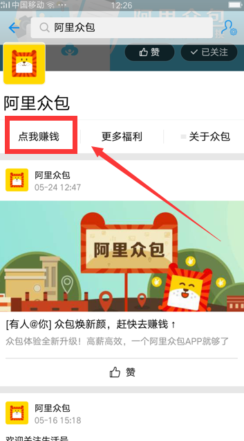阿里众包任务怎么做