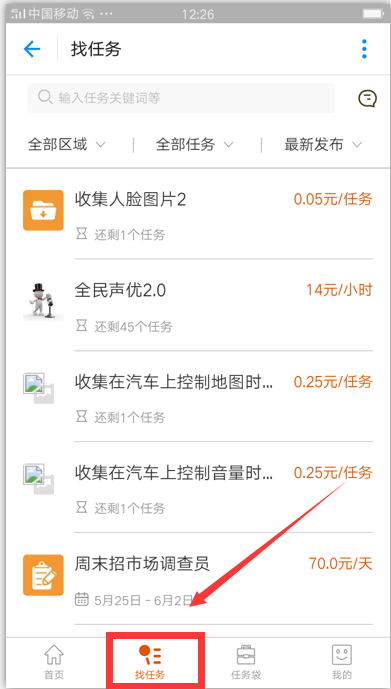 阿里众包任务怎么做