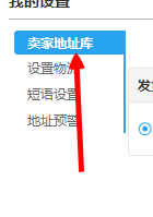 手机千牛设置发货地址 手机千牛设置发货地址