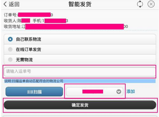 手机千牛怎么发货 手机千牛怎么发货