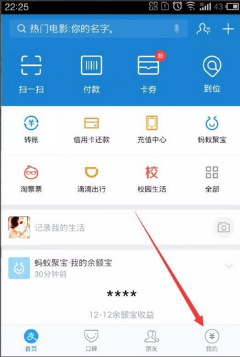 支付宝积分怎么换额度