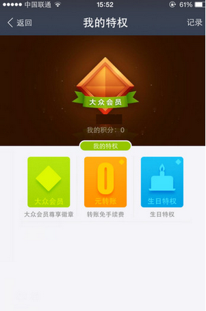 支付宝铂金会员的好处