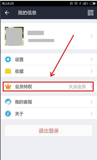支付宝会员等级会降吗?