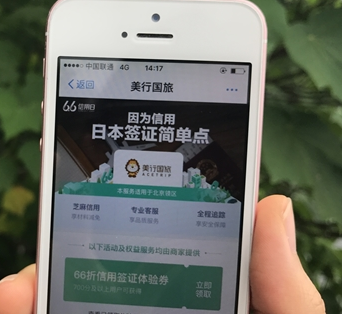 芝麻信用分日本签证怎么办理 芝麻信用分日本签证怎么办理