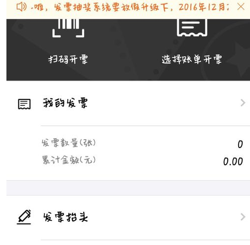 支付宝怎么扫码开票2.png