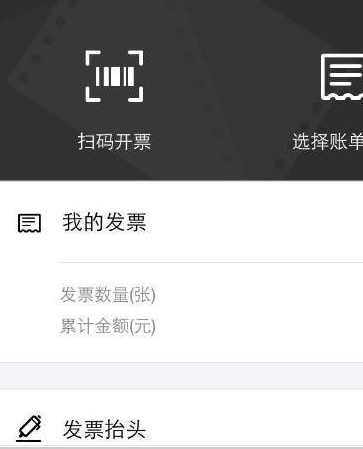 支付宝极速开票在哪里4.png