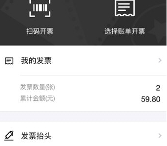 支付宝怎么申请发票2.png