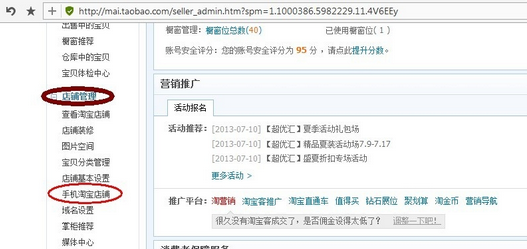 淘宝店铺怎么弄二维码?