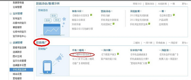 淘宝店铺怎么弄二维码?