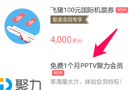 蚂蚁会员积分有什么用3.png
