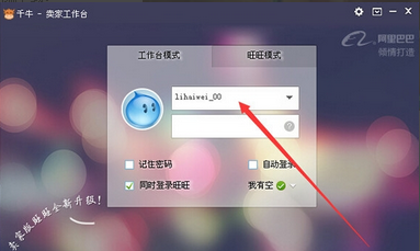 千牛卖家版怎么使用的呢?