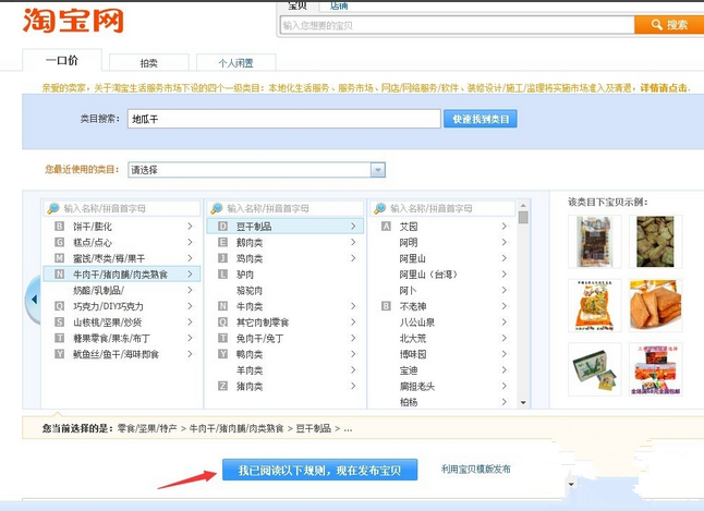 千牛卖家怎么发布宝贝呢?