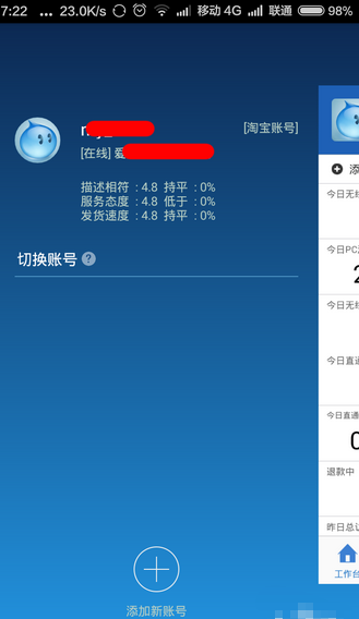 千牛手机怎么添加账号