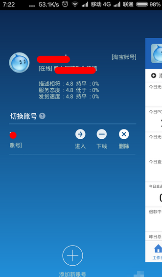 千牛手机怎么添加账号