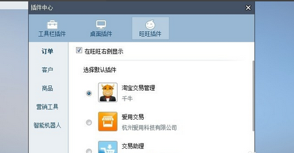 新版千牛插件中心在哪?