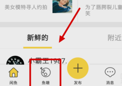 闲鱼在哪申请兴趣鱼塘 闲鱼在哪申请兴趣鱼塘