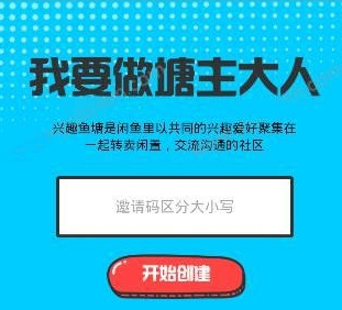 闲鱼在哪申请兴趣鱼塘 闲鱼在哪申请兴趣鱼塘