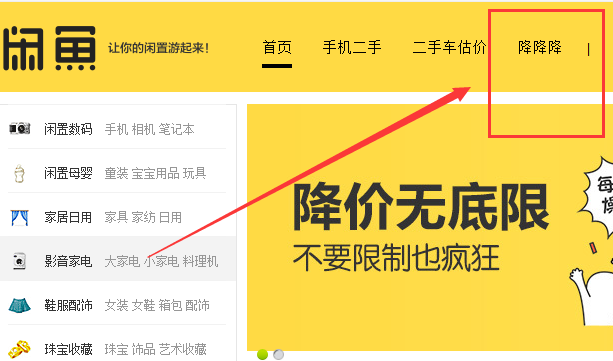 闲鱼降降降在哪里 闲鱼降降降在哪里