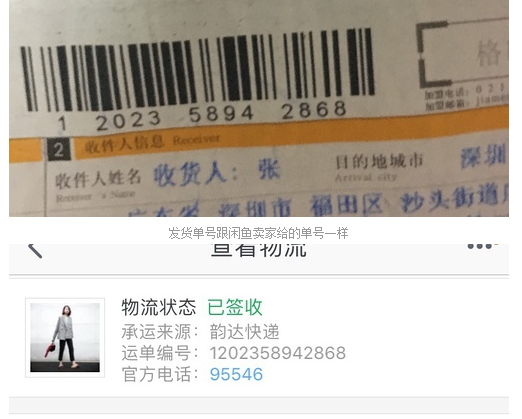 闲鱼一键转卖骗术 闲鱼一键转卖骗术