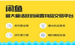 闲鱼一键转卖可靠吗