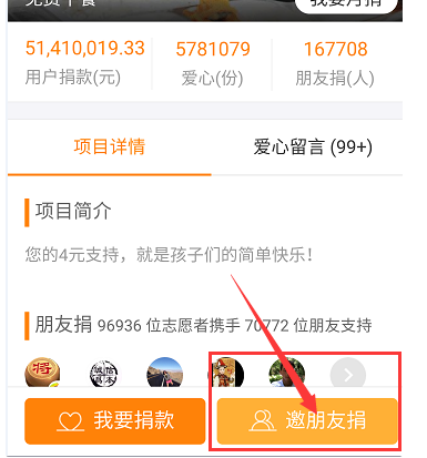 支付宝怎么发起朋友捐?
