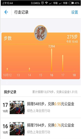 支付宝行走捐没有步数