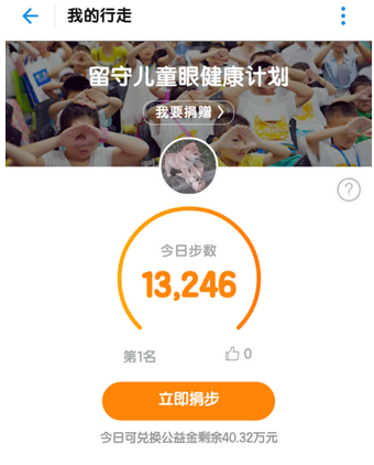 支付宝行走步数怎么做?