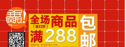 淘宝全民疯抢怎么设置.png