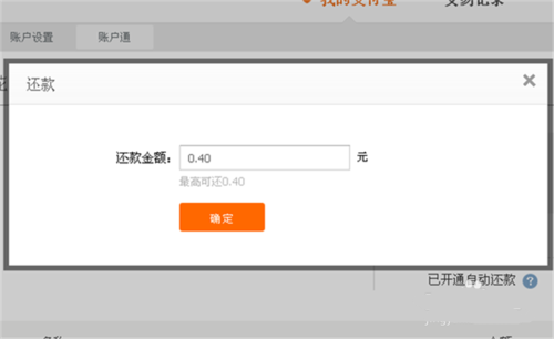蚂蚁花呗怎么提前还清4.png