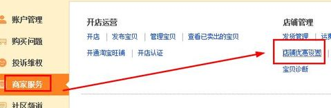 淘宝促销价格怎么设置2.png