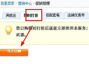 淘宝促销价格怎么设置3.png