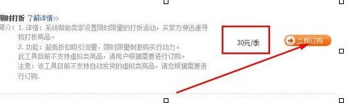淘宝促销价格怎么设置4.png