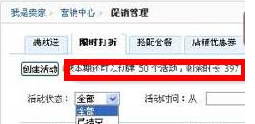 淘宝促销价格怎么设置5.png