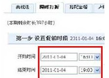 淘宝促销价格怎么设置6.png