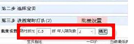 淘宝促销价格怎么设置8.png