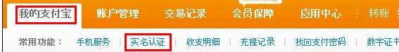支付宝怎么注销实名制 支付宝怎么注销实名制