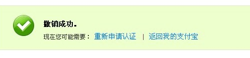 支付宝怎么注销实名制